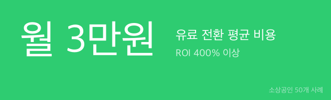 유료 전환 의사결정 체크리스트: 발송량·기능·성장성 3가지 기준으로 업그레이드 타이밍 판단