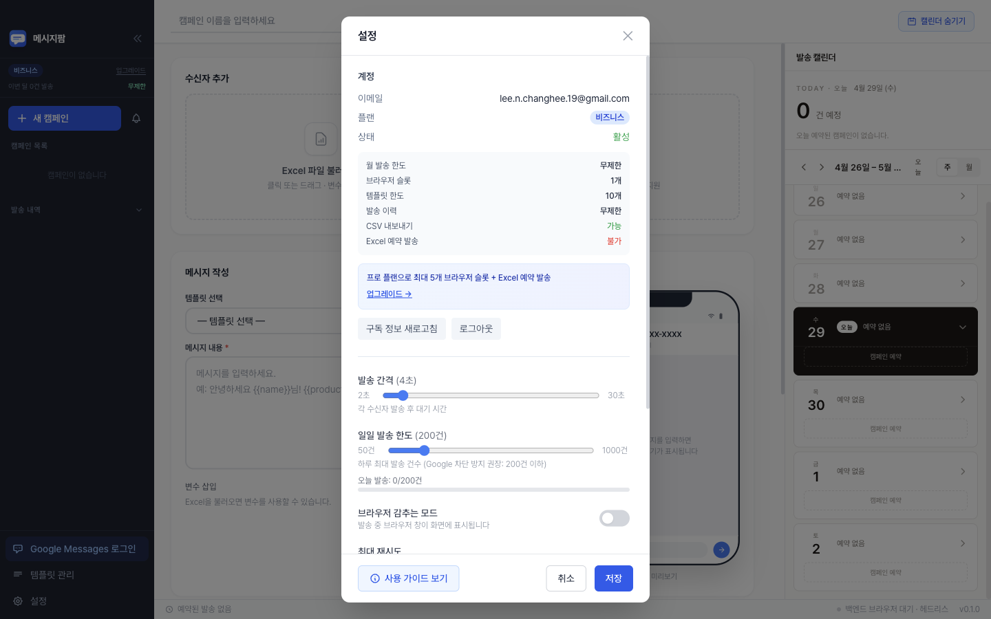 캠페인 설정 및 구독 티어 화면