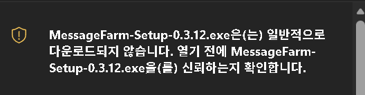 Edge 다운로드 경고 목록 화면